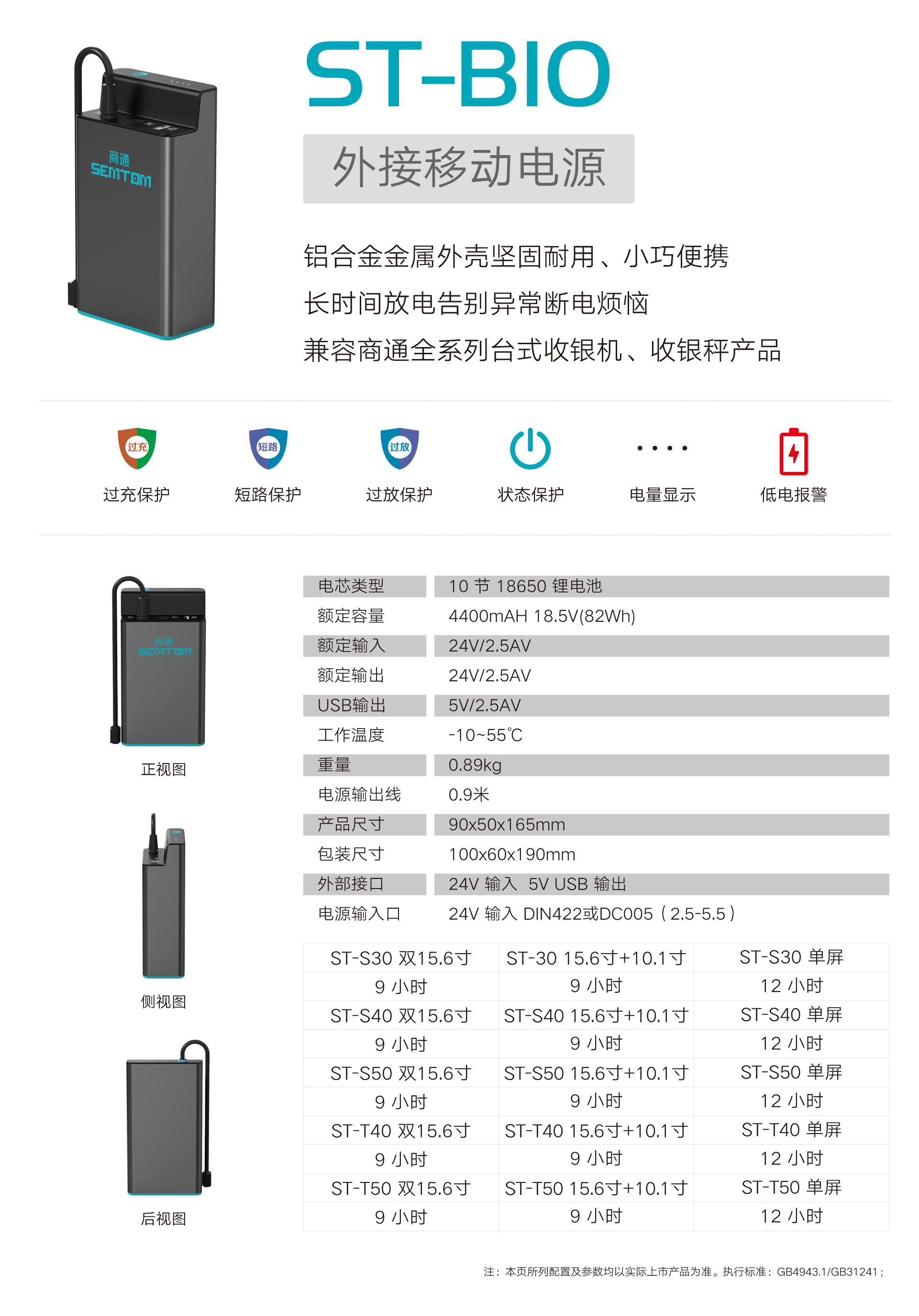 ST-B10收銀秤&收銀機移動電源